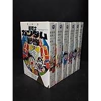 新装版 超戦士 ガンダム野郎(1) (KCデラックス) | やまと 虹一